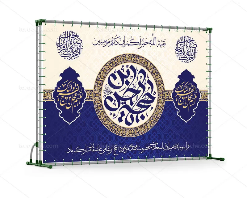 طرح بنر جشن نیمه شعبان