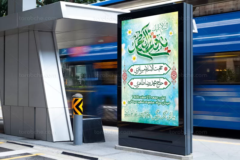 فایل بنر اطلاع رسانی نیمه شعبان