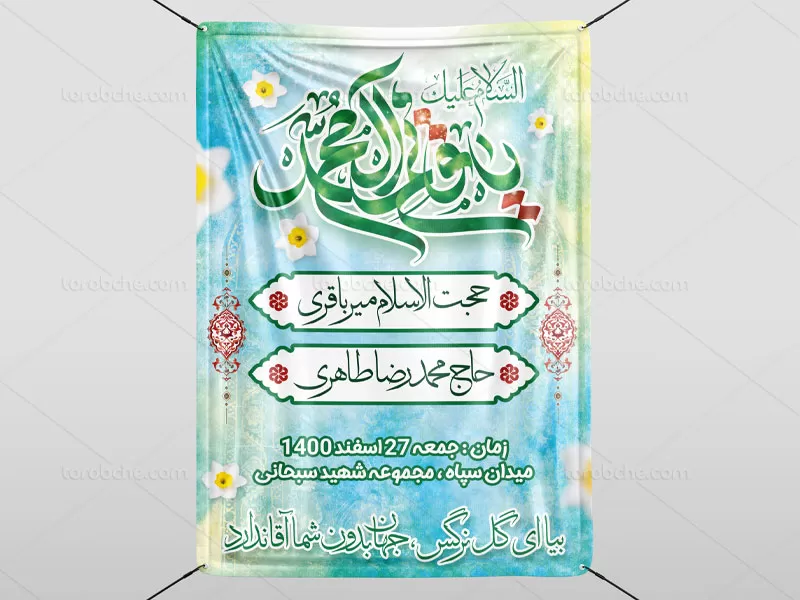 فایل بنر اطلاع رسانی نیمه شعبان