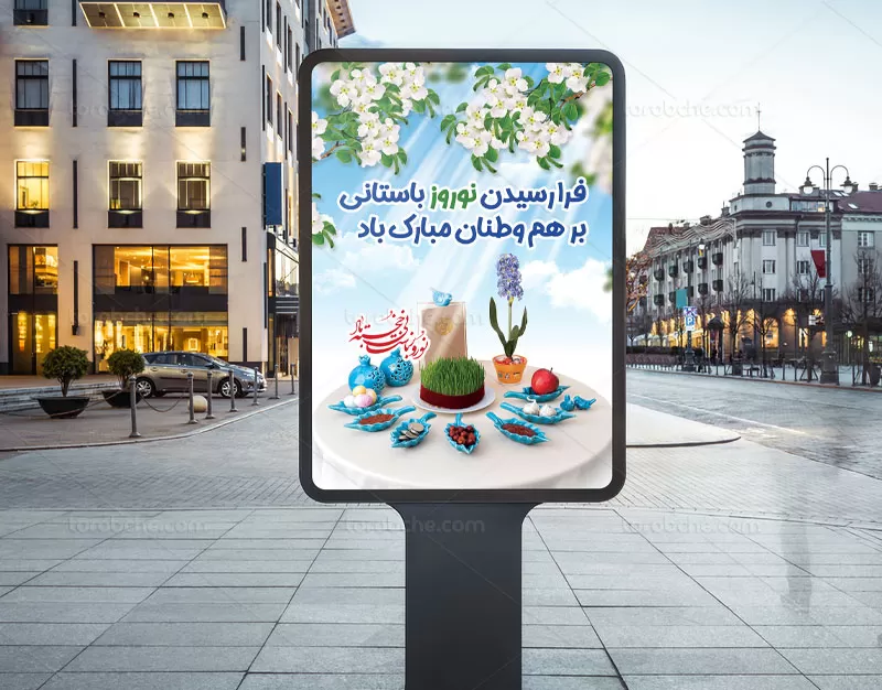 طرح لایه باز بنر نوروز ۱۴۰۱