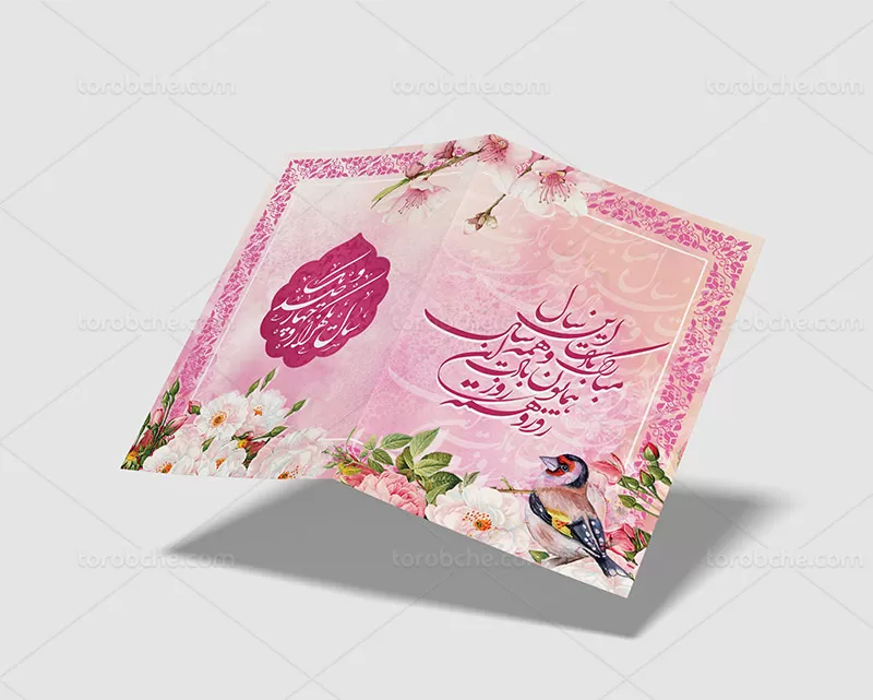 کارت پستال سال نو