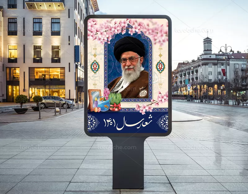طرح لایه باز بنر شعار سال ۱۴۰۱