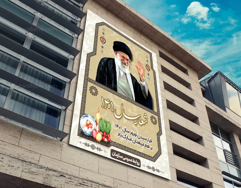 طرح بنر شعار سال ۱۴۰۱ رهبری