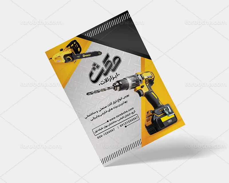 طرح تراکت ابزار آلات