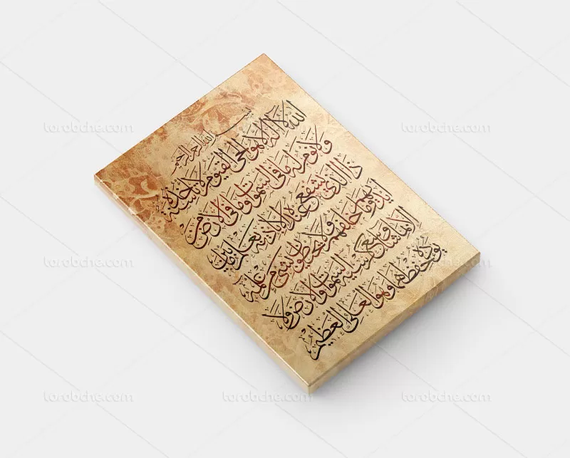 طرح تابلو نقاشی خط آیت الکرسی