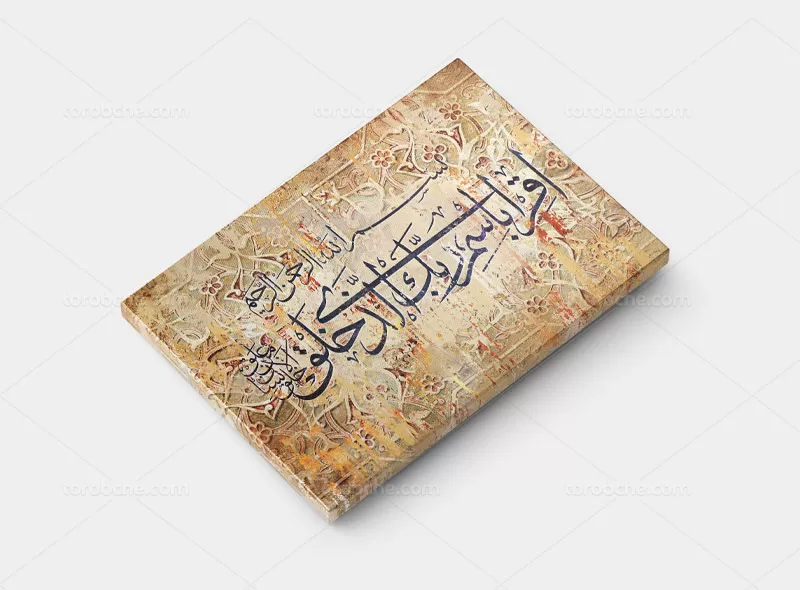 نقاشی خط سوره علق