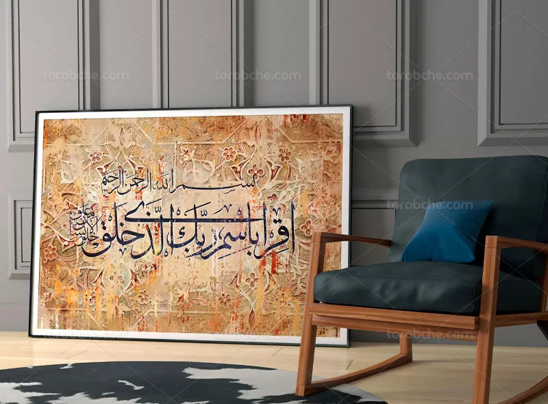 نقاشی خط سوره علق