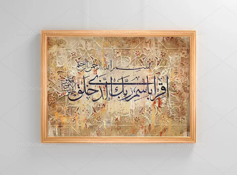 نقاشی خط سوره علق