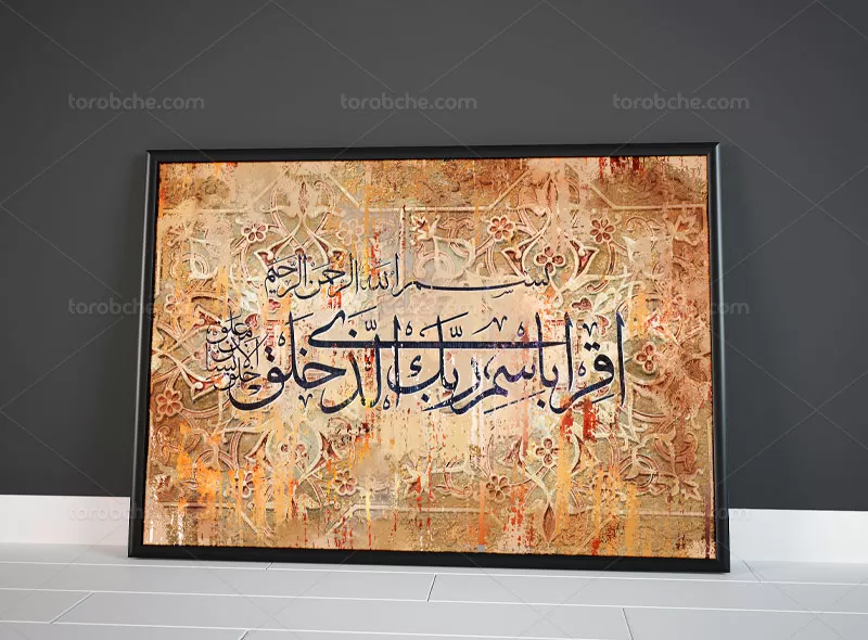 نقاشی خط سوره علق