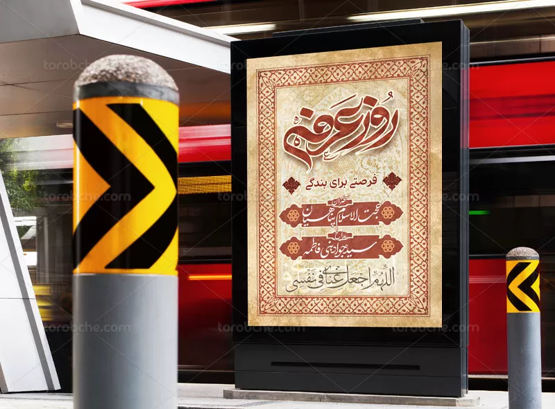 طرح بنر عرفه
