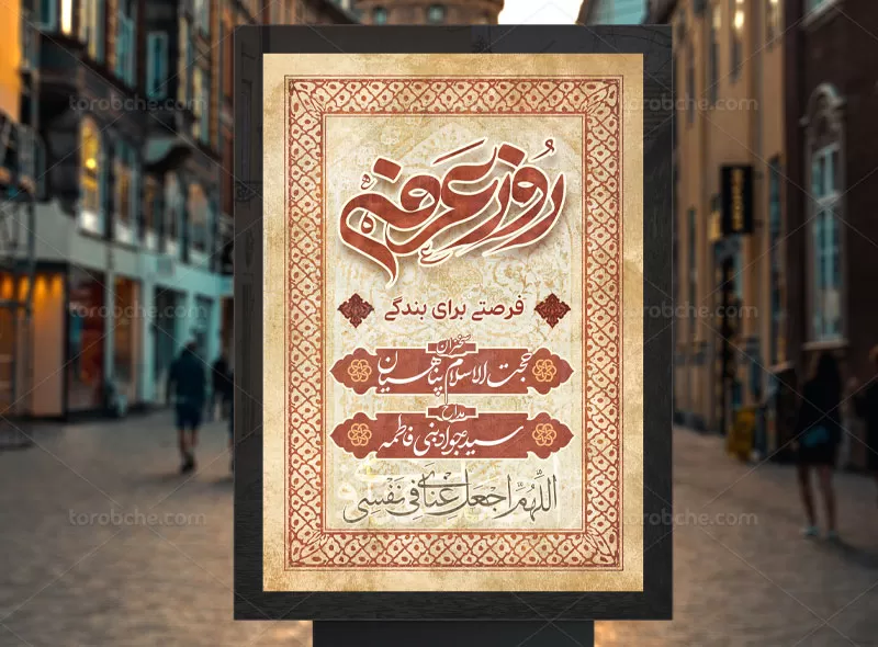 طرح بنر عرفه