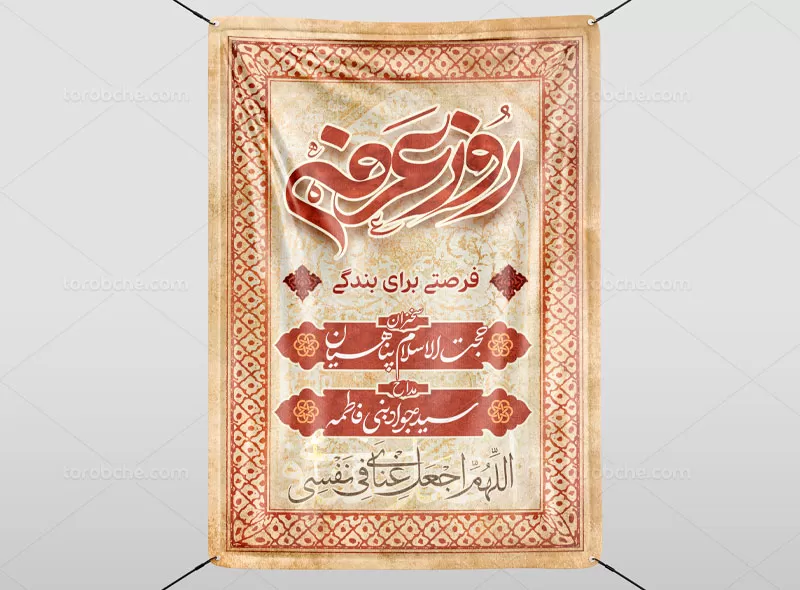 طرح بنر عرفه