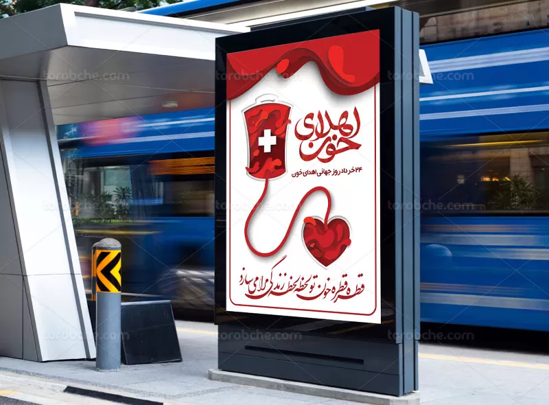 طرح بنر اهدای خون