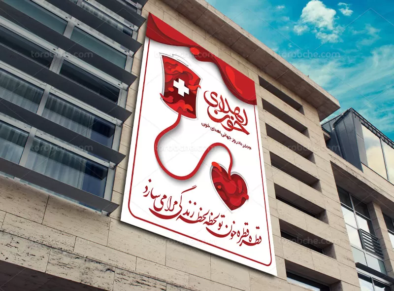طرح بنر اهدای خون
