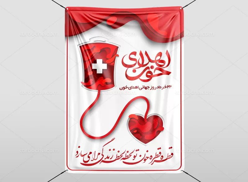 طرح بنر اهدای خون