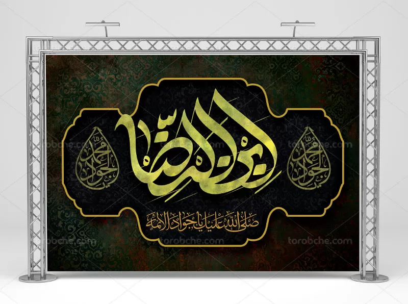 بنر سخنرانی شهادت امام جواد (ع)