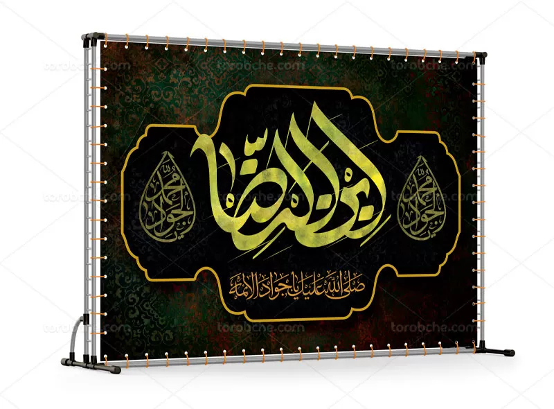 بنر سخنرانی شهادت امام جواد (ع)