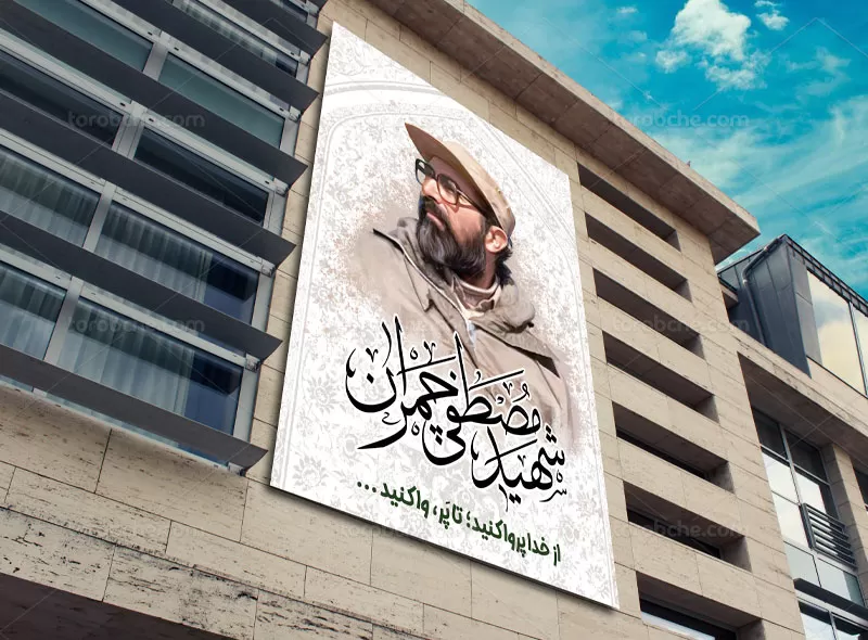 بنر شهادت دکتر چمران