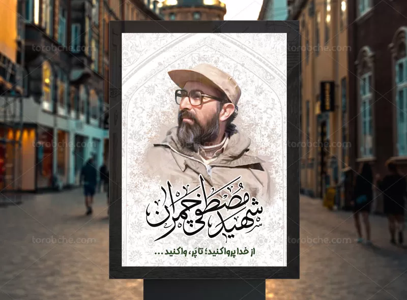 بنر شهادت دکتر چمران