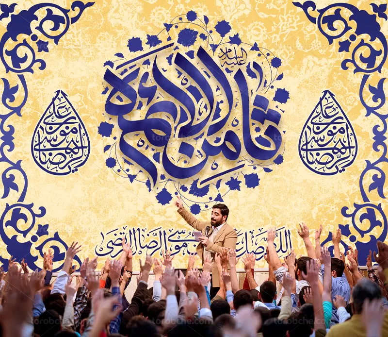 بنر ولادت امام رضا (ع)