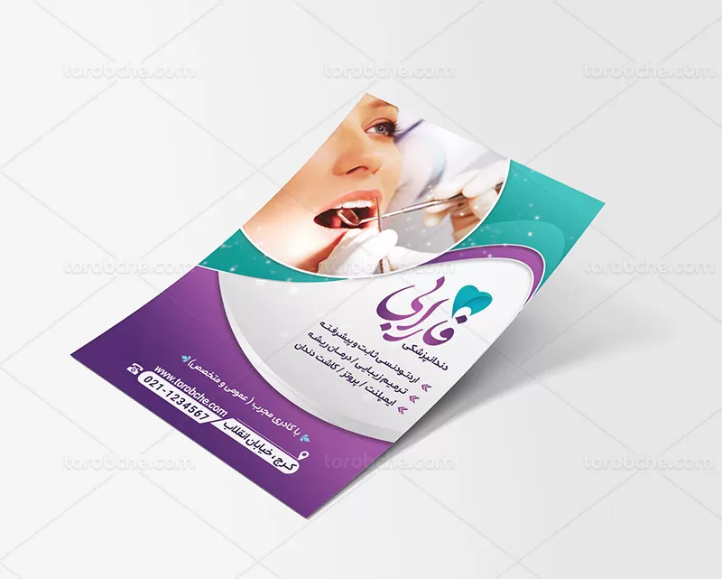 تراکت دندان پزشکی