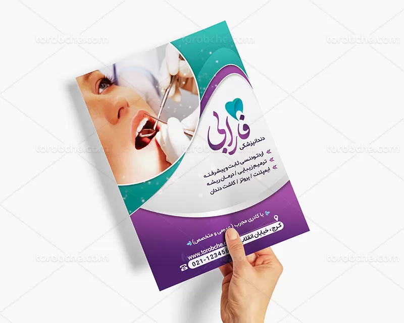 تراکت دندان پزشکی