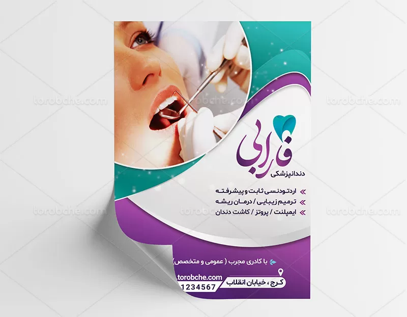 تراکت دندان پزشکی