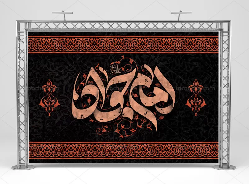 بنر جایگاه شهادت امام جواد (ع)