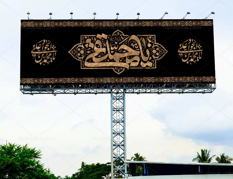 طرح بیلبورد شهادت امام جواد (ع)