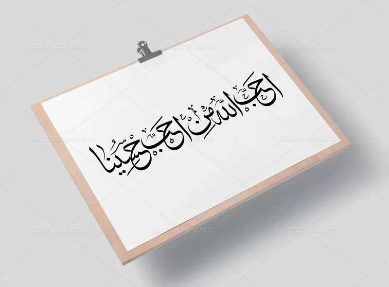 وکتور احب الله من احب حسینا