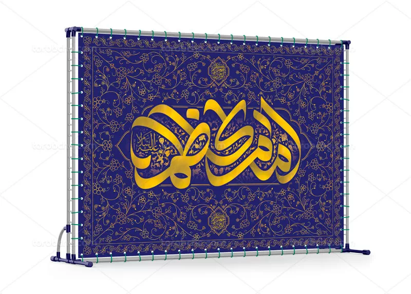 کتیبه ولادت امام کاظم (ع)