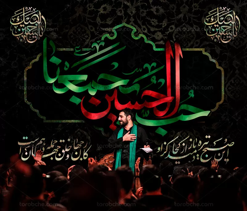 بنر حب الحسین یجمعنا