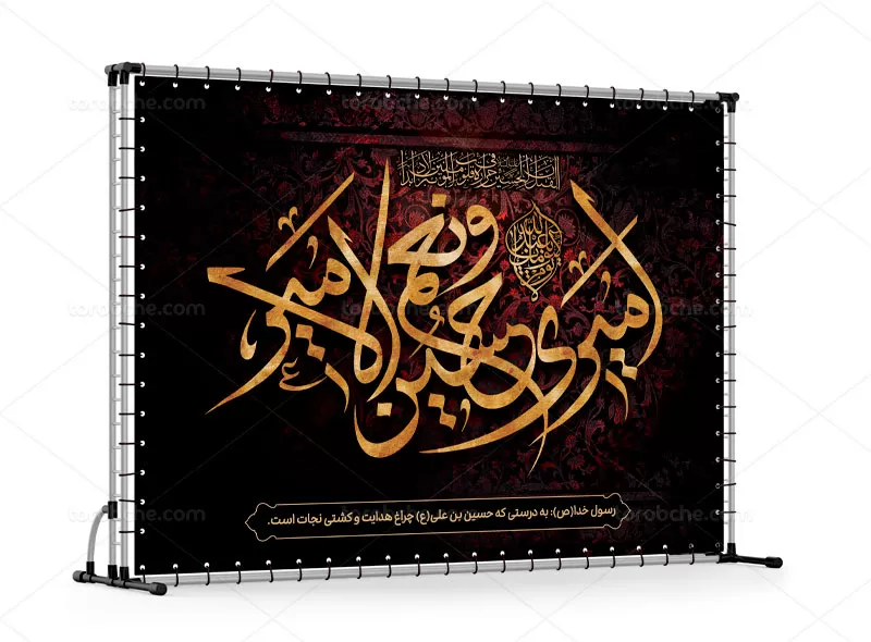 فایل لایه باز بنر محرم