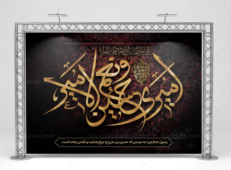 فایل لایه باز بنر محرم