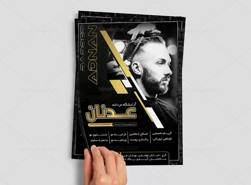 تراکت لایه باز آرایشگاه مردانه