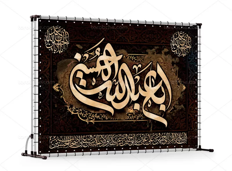 فایل بنر پشت منبری محرم