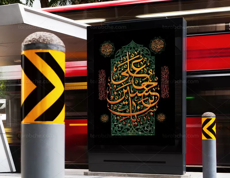 بنر یا حسین بن علی (ع)