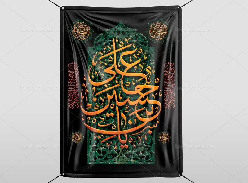 بنر یا حسین بن علی (ع)