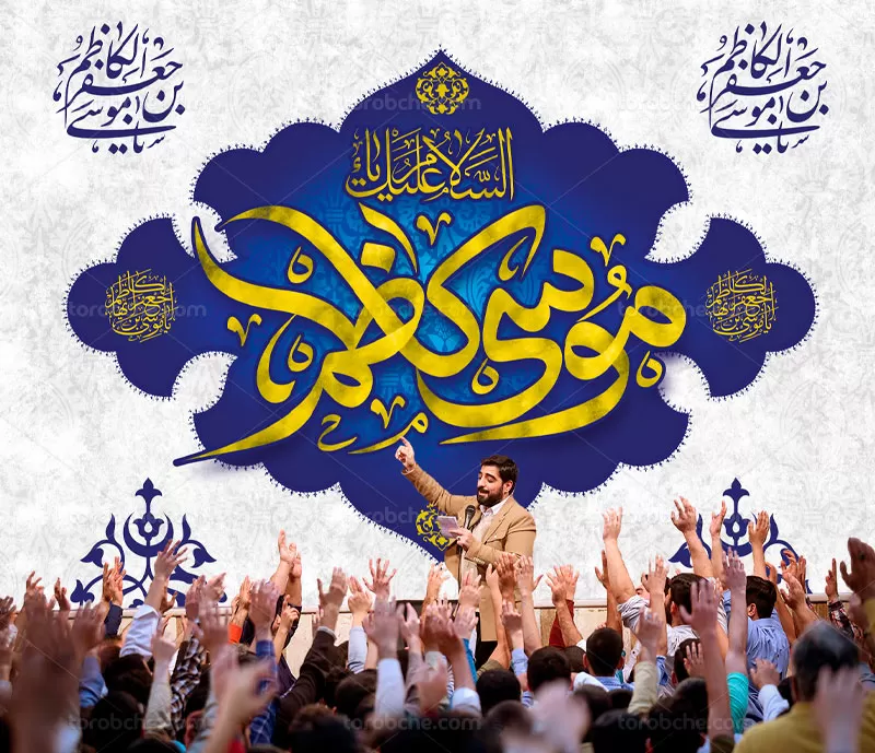 بنر پشت منبری ولادت امام کاظم (ع)