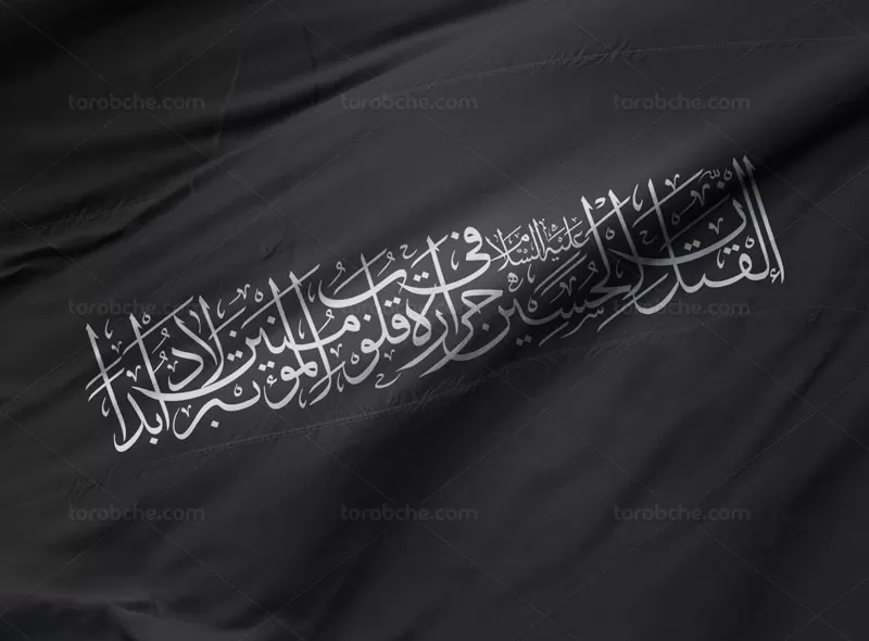 کتیبه نوشته ان لقتل الحسین (ع)