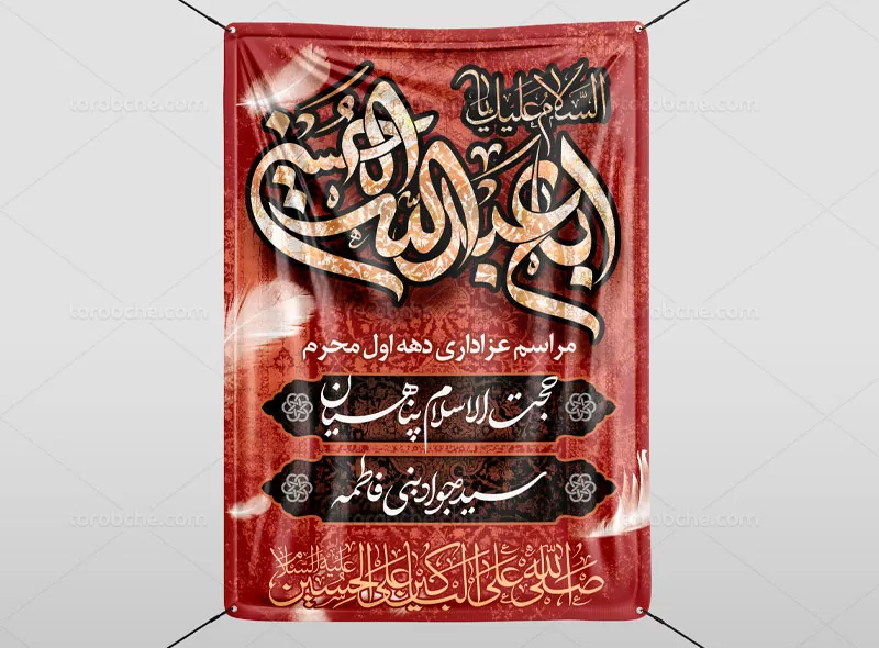 طرح بنر محرم الحرام