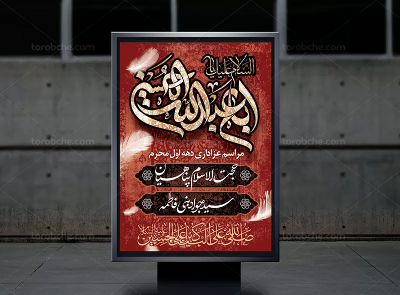 طرح بنر محرم الحرام