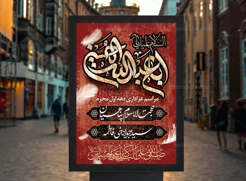 طرح بنر محرم الحرام