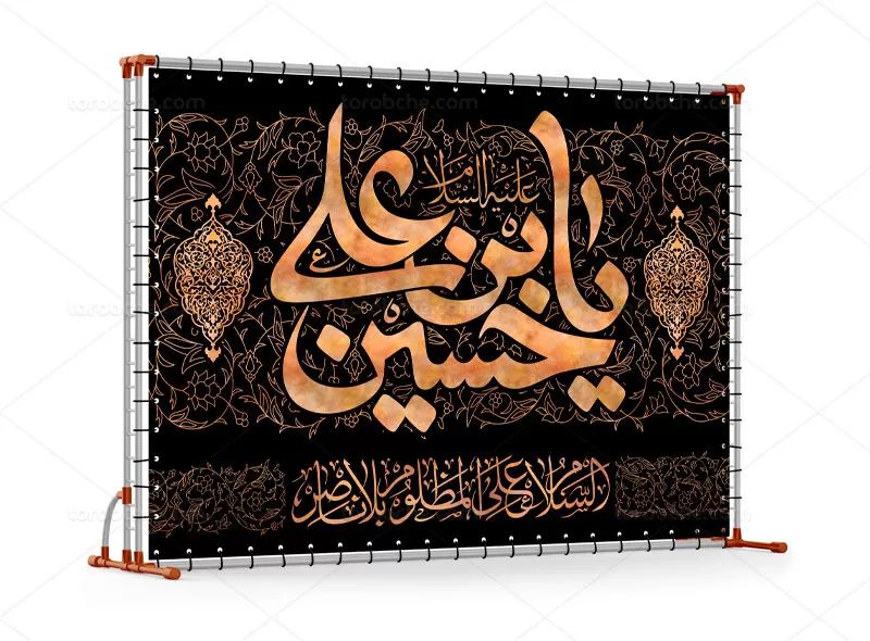 لایه باز بنر پشت منبری محرم