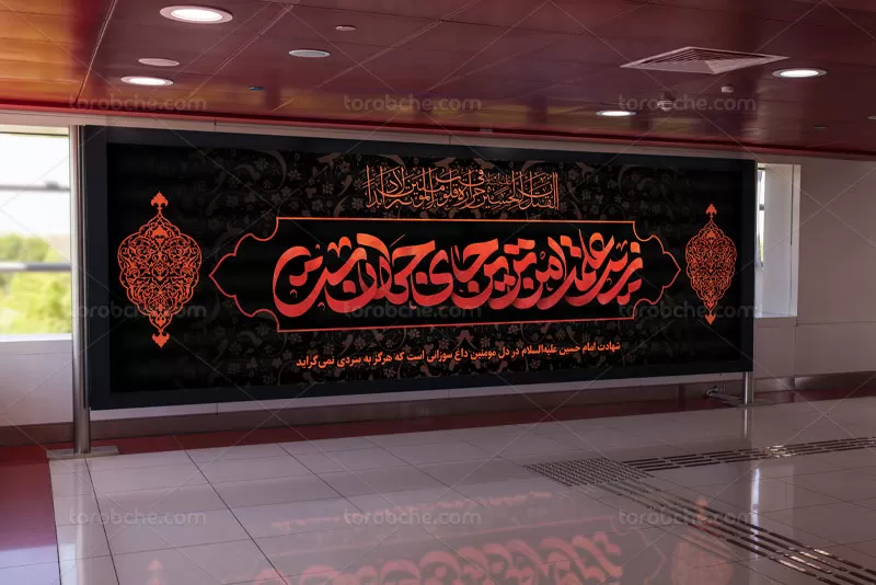 طرح بیلبورد محرم