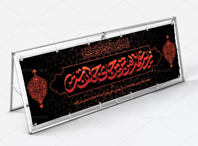 طرح بیلبورد محرم