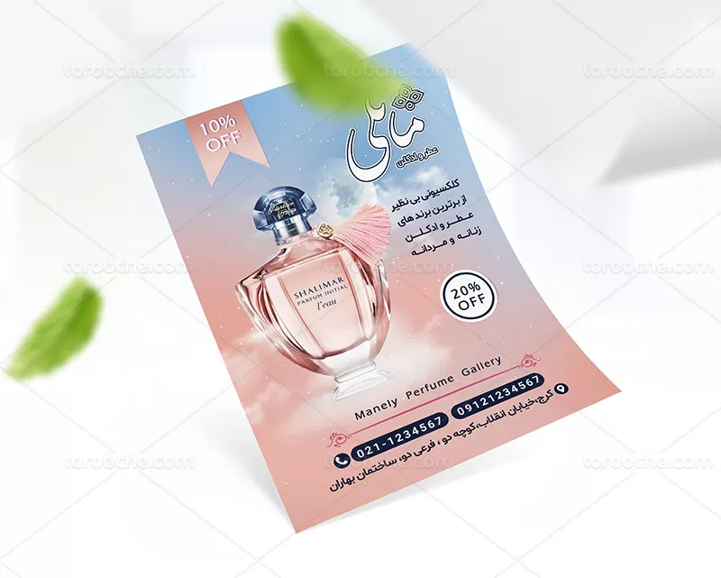 تراکت عطر و ادکلن