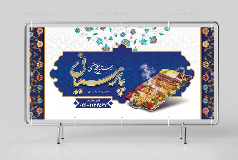 طراحی بنر رستوران سنتی