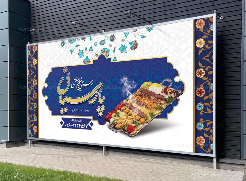 طراحی بنر رستوران سنتی