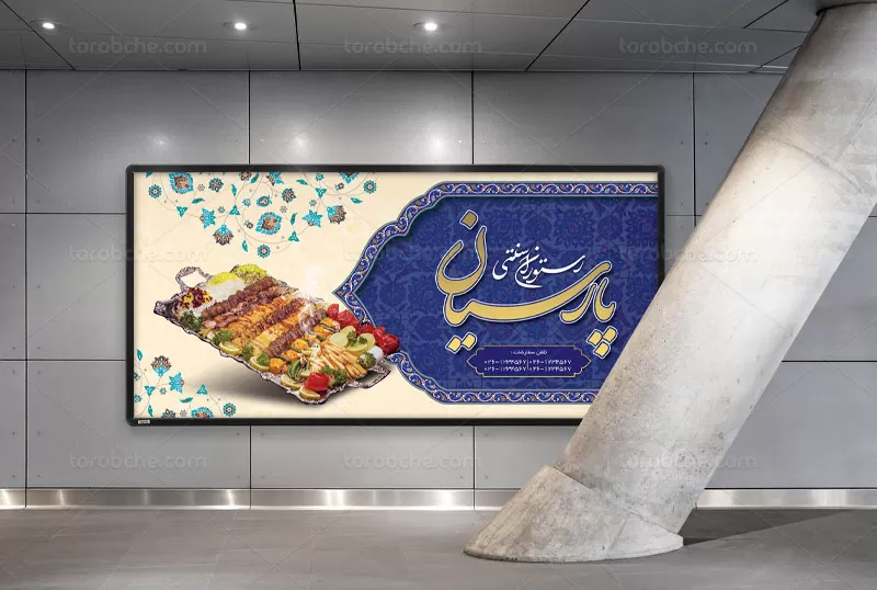 فایل بنر رستوران سنتی